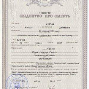 Buy Ukraine death certificate